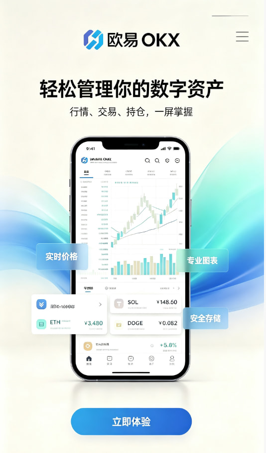 欧交易所APP官方下载使用教程配图